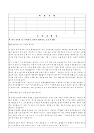 파이낸셜뉴스신문 서류합격 자기소개서(수습기자)