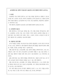 교육 전문직인 연구사, 장학사 논술시험 등에 자주 출제되는 족보로 예상 문제와 정답이 함께 탑재되어 있습니다. 논술 주제는 &lt;교내장학의 필요성과 효율적인 운영 방법에 관해 논술하시오&gt;로 전문직 시험공부에 큰 도움이 될 것입니다.