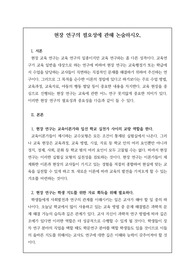 교육 전문직인 연구사, 장학사 논술시험 등에 자주 출제되는 족보로 예상 문제와 정답이 함께 탑재되어 있습니다. 논술 주제는 &lt;현장연구의 필요성에 관해 논술하시오&gt;로 전문직 시험공부에 큰 도움이 될 것입니다.