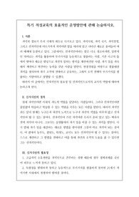 교육 전문직인 연구사, 장학사 논술시험 등에 자주 출제되는 족보로 예상 문제와 정답이 함께 탑재되어 있습니다. 논술 주제는 &lt;특기적성교육의 효율적인 운영방안에 관해 논술하시오&gt;로 전문직 시험공부에 큰 도움이 될 것입니다.