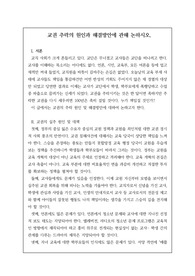 교육 전문직인 연구사, 장학사 논술시험 등에 자주 출제되는 족보로 예상 문제와 정답이 함께 탑재되어 있습니다. 논술 주제는 &lt;교권 추락의 원인과 해결 방안에 관해 논술하시오&gt;로 전문직 시험공부에 큰 도움이 될 것입니다.