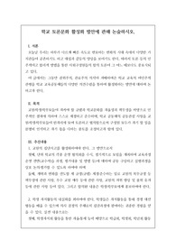 교육 전문직인 연구사, 장학사 논술시험 등에 자주 출제되는 족보로 예상 문제와 정답이 함께 탑재되어 있습니다. 논술 주제는 &lt;학교 토론문화 활성화 방안에 관해 논술하시오&gt;로 전문직 시험공부에 큰 도움이 될 것입니다.