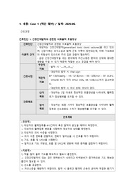 [A+++] VSIM 케이스스터디, pediatric Case1, 브이심 소아과 1번, 강직간대발작(generalized tonic-clonic seizures) 잭슨 웨버(Jackson Weber) 보고서