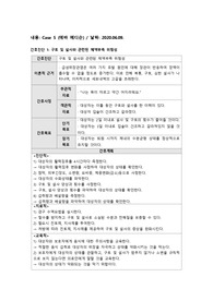 [A++]  VSIM case4 Savina Vasquez, case 6. Eva Madison 브이심 소아과 에바 메디슨 간호과정 2가지