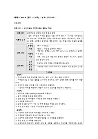 [A++]  VSIM 아동간호학 브이심 찰리스노우 간호과정 (vsim snow)