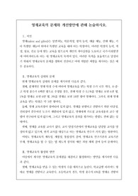 교육 전문직인 연구사, 장학사 논술시험 등에 자주 출제되는 족보로 예상 문제와 정답이 함께 탑재되어 있습니다. 논술 주제는 &lt;영재교육의 문제와 개선방안에 관해 논술하시오&gt;로 전문직 시험공부에 큰 도움이 될 것입니다.