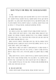 교육 전문직인 연구사, 장학사 논술시험 등에 자주 출제되는 족보로 예상 문제와 정답이 함께 탑재되어 있습니다. 논술 주제는 &lt;정보화 역기능의 피해 예방을 위한 정보통신윤리교육방안에 관해 논술하시오&gt;로 전문직 시험공부에 큰 도움이 될 것입니다.