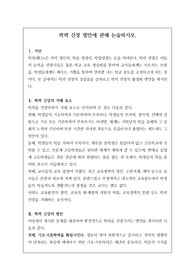 교육 전문직인 연구사, 장학사 논술시험 등에 자주 출제되는 족보로 예상 문제와 정답이 함께 탑재되어 있습니다. 논술 주제는 &lt;학력 신장 방안에 관해 논술하시오&gt;로 전문직 시험공부에 큰 도움이 될 것입니다.