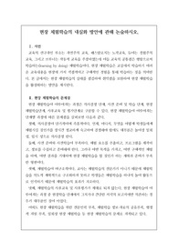 교육 전문직인 연구사, 장학사 논술시험 등에 자주 출제되는 족보로 예상 문제와 정답이 함께 탑재되어 있습니다. 논술 주제는 &lt;현장 체험학습의 내실화 방안에 관해 논술하시오&gt;로 전문직 시험공부에 큰 도움이 될 것입니다.