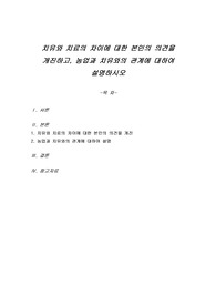 치유와 치료의 차이에 대한 본인의 의견을 개진하고, 농업과 치유와의 관계에 대하여 설명하시오