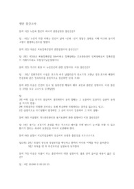생활속의 안전 수칙 레포트