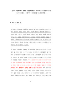 단국대 보건복지학과 대학원 기출문제유형분석 자소서작성성공패턴 면접시험 구술면접문제 논술문제 지원동기작성요령 자소서독소조항