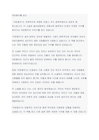 생텍쥐페리의 대표작 어린왕자를 읽고 1페이지 작성