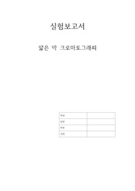 산소의 몰부피 - 기체 상수 R의 결정