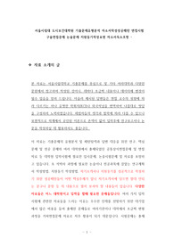 서울시립대 도시보건대학원 기출문제유형분석 자소서작성성공패턴 면접시험 구술면접문제 논술문제 지원동기작성요령 자소서독소조항