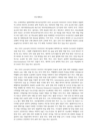 고려대학교 일반대학원 바이오의공학부 연구계획서