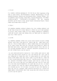 한양대학교 일반대학원 국제학부 학업계획서