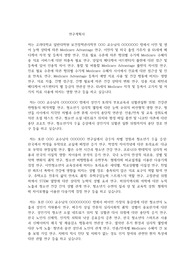 고려대학교 일반대학원 보건정책관리학부 연구계획서