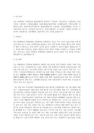 한양대학교 일반대학원 건축학과 학업계획서