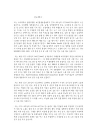 고려대학교 일반대학원 보건환경융합과학부 연구계획서