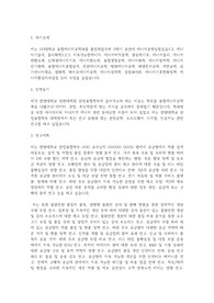 한양대학교 일반대학원 산업융합학부 학업계획서
