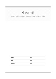 [A+리포트] 인과관계 조사의 1)정의, 2)목적, 3)인과관계 성립 조건을 기술하세요.