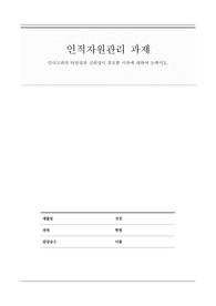 [A+리포트] 인사고과의 타당성과 신뢰성이 중요한 이유에 대하여 논하시오.
