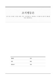 [A+ 리포트]조직 내 스트레스 요인을 개인, 직무, 조직차원으로 제시하고 스트레스의 결과 및 해소방안을 제시하시오.