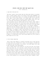 이나리, &lt;오른쪽&gt; 독후감