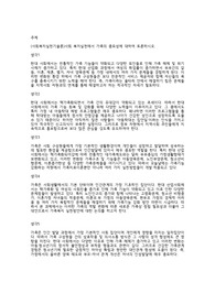 (사회복지실천기술론)사회 복지실천에서 가족의 중요성에 대하여 토론하시오.