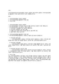 (지역사회복지론)지역사회보장계획의 개념과 수립절차 등에 대하여 설명하고 지역사회보장계획을 활성화하기 위한 방안에 대하여 자신의 견해를 논하시오.
