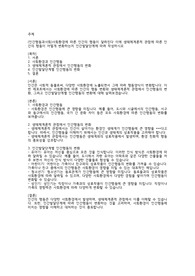 (인간행동과사회)사회환경에 따른 인간의 행동이 달라진다 이에 생태체계론적 관점에 따른 인간의 행동이 어떻게 변화하는지 인간발달단계에 따라 작성하시오