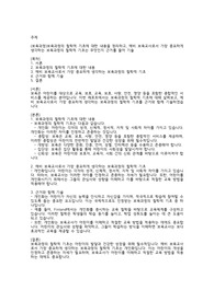 (보육과정)보육과정의 철학적 기초에 대한 내용을 정리하고, 예비 보육교사로서 가장 중요하게 생각하는 보육과정의 철학적 기초는 무엇인지 근거를 들어 기술