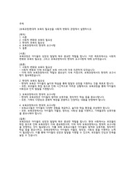 (보육과정)현대적 보육의 필요성을 사회적 변화의 관점에서 설명하시오