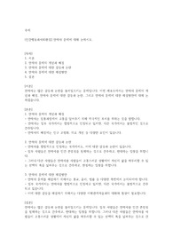 (인간행동과사회환경] 안락사 문제에 대해 논하시오.