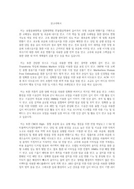 포항공과대학교 일반대학원 IT융합공학과 연구계획서