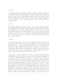 한양대학교 일반대학원 경영학과 학업계획서