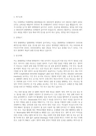 한양대학교 일반대학원 의학과 학업계획서