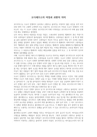 오디세우스의 여정과 귀환의 의미 - 조선대학교 문학과신화