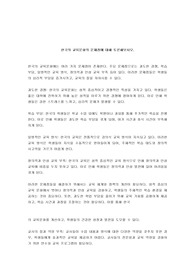 한국의 교육문화의 문제점에 대해 토론해보시오