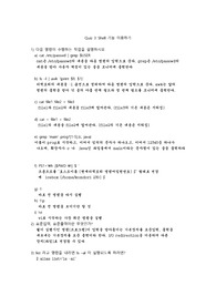 [배재대] 리눅스활용 필기시험 Shell 기능 이용하기 정답정리 (정통과-&gt;소프트웨어)
