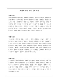 화법과 작문 세특 기재 예시(정선된 예문 13개)