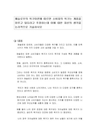 매슬로우의 욕구이론에 따르면 소비자의 욕구는 계층을 이루고 있다라고 주장하는데 이에 대한 자신의 생각을 논리적으로 기술하시오