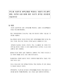 반도체 시설투자 세액공제를 확대하는 내용의 반도체특별법, 이른바 K칩스법에 대한 자신의 생각을 자유롭게 서술하시오