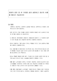 관찰의 종류 중 한 가지를 골라 설명하고 자신의 사례를 예시로 기술하시오