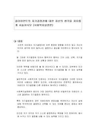 클라이언트의 자기결정권에 대한 자신의 생각을 자유롭게 서술하시오 (사회복지실천론)