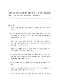 클라이언트의 자기결정의 범위를 어느 선까지 허용해야 한다고 생각하는지 논리적으로 기술하시오
