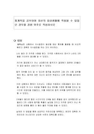통계학을 공부하며 자신의 일상생활에 적용될 수 있었던 경우를 경험 위주로 작성하시오