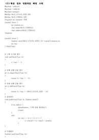 자료구조 스택 배열로 구현한 소스 코드