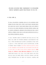 한국교통대 보건간호학과 대학원 기출문제유형분석 자소서작성성공패턴 면접시험 구술면접문제 논술문제 지원동기작성요령 자소서독소조항